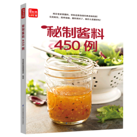 秘制酱料450例
