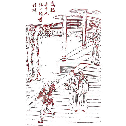 《金圣叹批评本西厢记》 商品图6