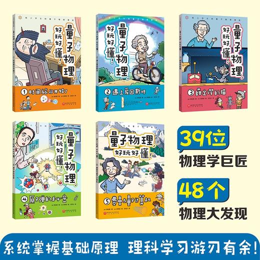 7-14岁 量子物理，好玩好懂 商品图2