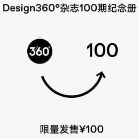 Design360°杂志100期纪念册