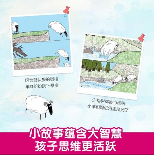 【神奇麻麻】倒霉羊系列哲理绘本（3册）-布丽奇 一只幸运的羊 商品图2