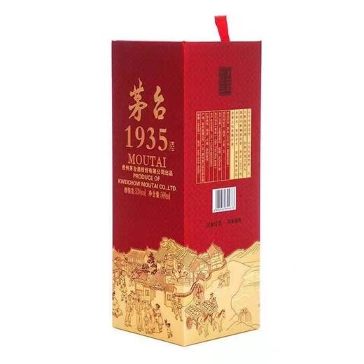 贵州茅台1935酱香型白酒53度500ml单瓶装 商品图2