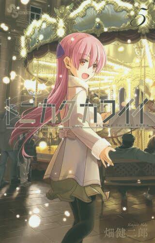 トニカクカワイイ 5 商品图0