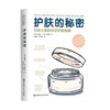 护肤的秘密 写给大家的科学护肤指南 吕恒欣 著 时尚美妆 商品缩略图0
