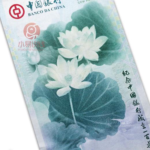 澳门荷花钞！中国银行100周年纪念钞！带册子！ 商品图3