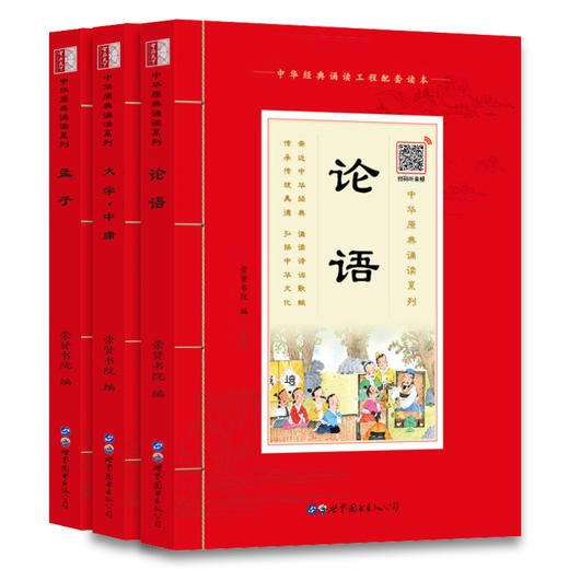 中华原典诵读系列 大学中庸论语孟子 商品图1
