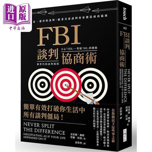 预售 【中商原版】FBI谈判协商术 畅销新版 港台原版 克里斯 佛斯 塔尔 拉兹 大块文化 商品图0