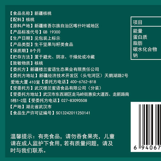 楼兰蜜语 新疆大核桃3斤装 每日坚果 年货节日礼盒 送礼 超值量贩 原生核桃 薄皮生核桃1500g/箱 商品图2