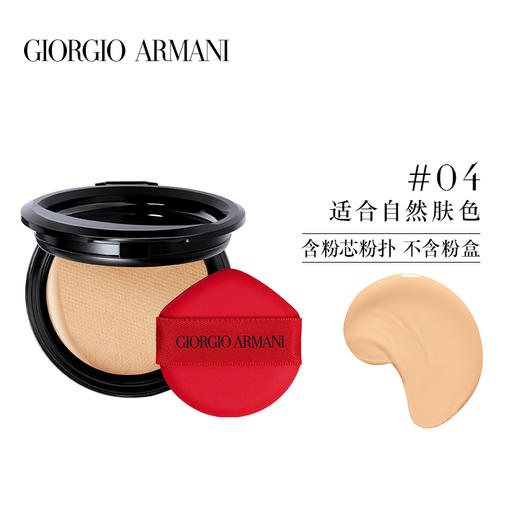 意大利 Armani/阿玛尼红气垫 #1/#2/#3/#4 版本随机发 商品图7