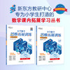 【新东方】小学数学思维拓展训练 3级A版 讲解册 一年级课内拔高思考题 专题视频讲解奥数入门思维培养拓展训练教程书籍 新东方 商品缩略图0