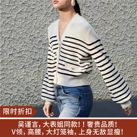 【限时折扣】条纹金扣开衫V领小众设计感针织衫（黑白条纹）S-L