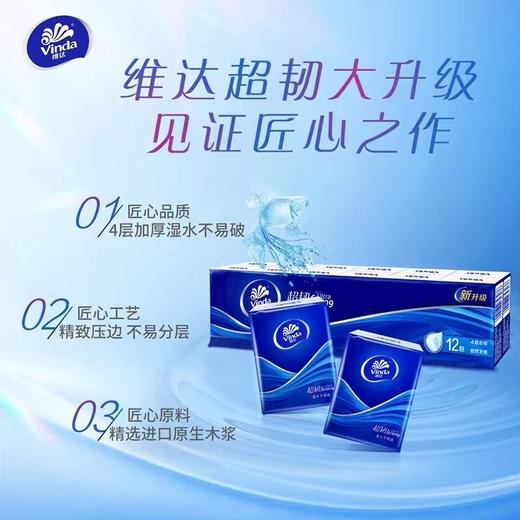 维达超韧迷你纸手帕10包 商品图1