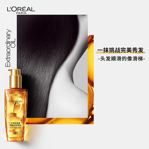 欧莱雅（LOREAL）奇焕润发护发精油100ml（ 小金瓶 针对所有发质 免洗 滋养 防毛躁） 商品图3