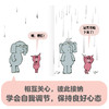 小猪小象情商启蒙绘本 商品缩略图4