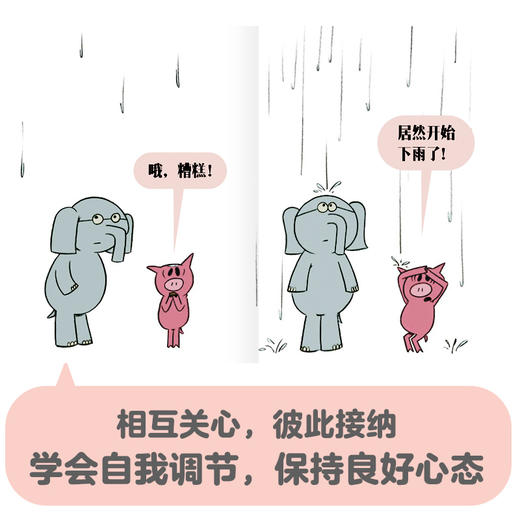 小猪小象情商启蒙绘本 商品图4