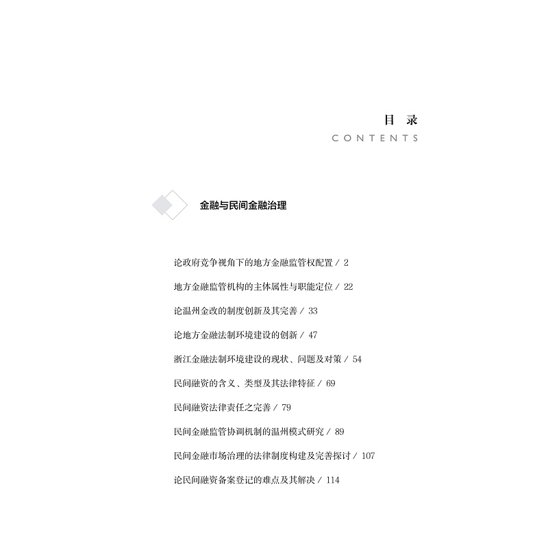 试读PDF-9787308223812(1-1)-金融法研究2_001.jpg