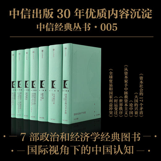 中信经典丛书001-008 吉姆柯林斯等著 商品图5