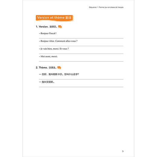 新经典法语(1)(同步语法词汇手册) 商品图7