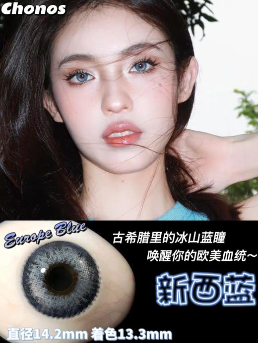Chonos品牌日抛-Europe Blue 新西蓝（10片/盒）  商品图12