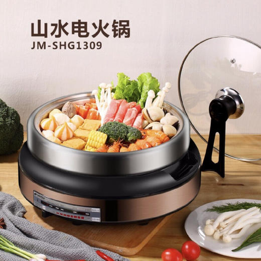 【直发】山水电火锅JM-SHG1309 商品图0