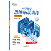 【新东方】小学数学思维拓展训练 4级B版 练习册 二年级课内拔高思考题 专题视频讲解奥数入门思维培养拓展训练教程书籍 新东方 商品缩略图1