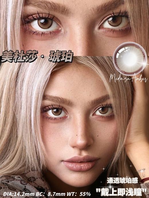 IRA 日抛美瞳 活动合集【美杜莎·琥珀/美杜莎·红棕/明日之都·37/无人之境·璃/北冥·苍/明日之都·73】 商品图2