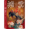 【官微推荐】猫怪：长安妖怪事记 张云著 商品缩略图0