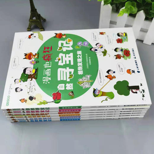 【6-12岁】《漫画也疯狂-自然寻宝记》（全6册）【10.25-10.31】半小时漫画 十万个为什么 商品图3