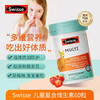 澳洲Swisse 儿童复合维生素咀嚼片 60粒 商品缩略图1