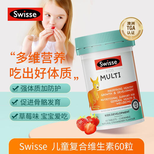 澳洲Swisse 儿童复合维生素咀嚼片 60粒 商品图1