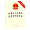 中华人民共和国家庭教育促进法(附草案说明) 商品缩略图0