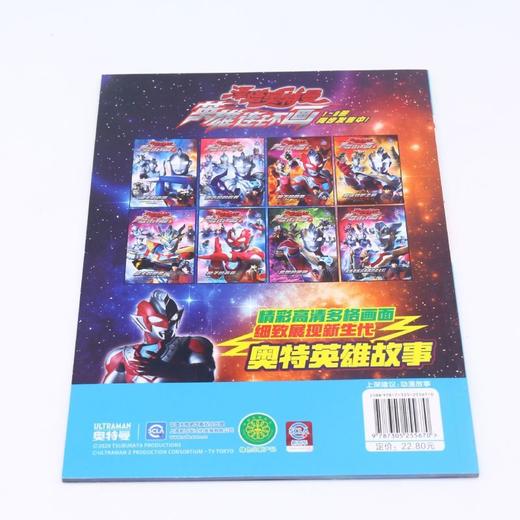 英雄连环画(6狮子的声音)/泽塔奥特曼 商品图2