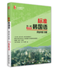 标准韩国语 第一册（第7版）同步练习册 安炳浩 权今淑 徐祯爱 张敏 北京大学出版社 商品缩略图0