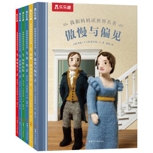 我和妈妈读世界名著（6册） 商品图0