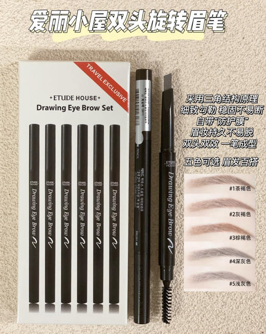 爱丽小屋眉笔  店主最爱的眉笔 商品图0