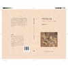 中国文化之根(先秦七子对中国文化的奠基)(精) 商品缩略图2