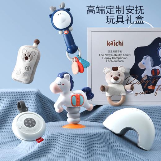 【可申请样品和展示罩】kaichi宝宝安抚礼盒凯驰幼儿睡眠安抚玩具玩偶公仔婴儿宝宝哄睡觉神器音乐礼盒选货模板 商品图2