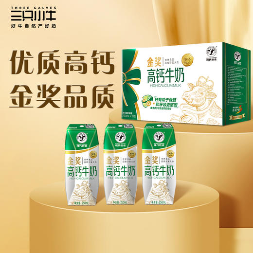 【臻实惠】蒙牛现代牧业 金奖高钙纯牛奶 250ml*12盒 商品图0