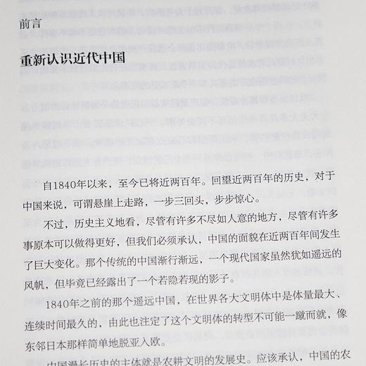 【签名版】马勇《叠变：鸦片、枪炮与文明进程中的中国（1840-1915）》 商品图4