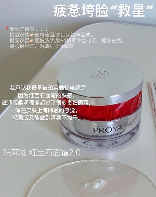 3.0版全面升级！珀莱雅红宝石面霜中样15g/50g轻盈/轻润/滋润 商品图7