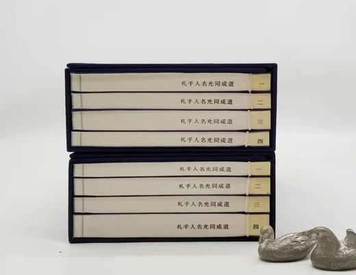 《道咸同光名人手札》，全2集，8厚册，16开，两函，林则徐等书，商务印书馆2017年版，定价2560元，售价998元。 商品图1