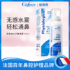 【法国百年护理品牌 一瓶解决鼻腔问题 】Gifrer肌肤蕾鼻腔喷雾器小粉滴 商品缩略图0