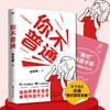 你不普通 张凯毅 著 励志 商品缩略图1