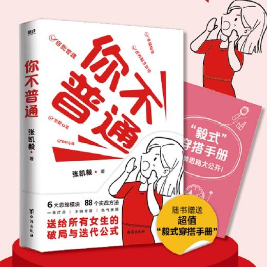 你不普通 张凯毅 著 励志 商品图1