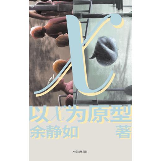 【官微推荐】以X为原型 商品图2