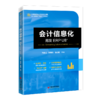 会计信息化——用友ERP U8+ 商品缩略图0