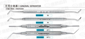 牙科用分离器（康桥  牙龈分离器）