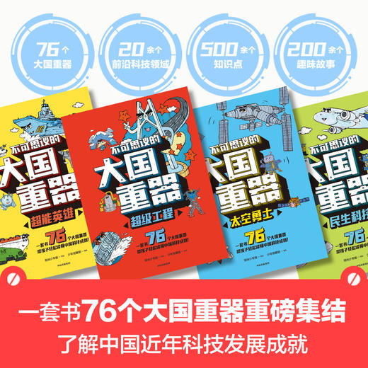 不可思议的大国重器(全4册) 商品图4
