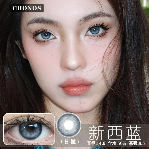 CHONOS 新西蓝 (日抛) 10片装 商品图0