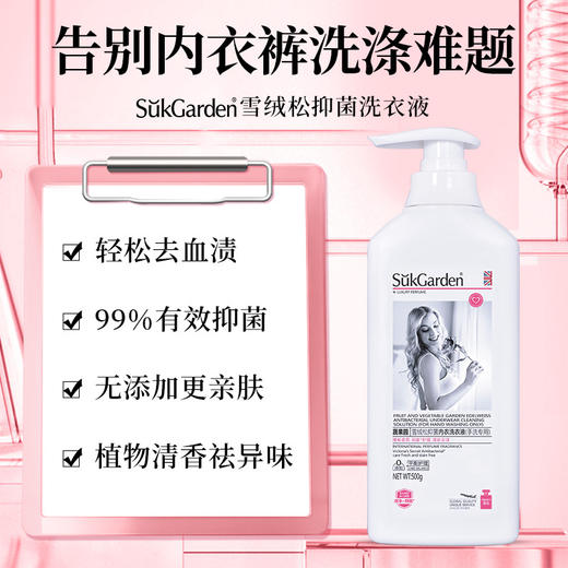 「内衣专用！呵护肌肤」蔬果园雪绒松内衣洗衣液 生理期去血渍污渍居家日用清洁工具 商品图1